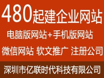 西鄉網站建設全攻略 專業公司選擇與深圳推廣策略
