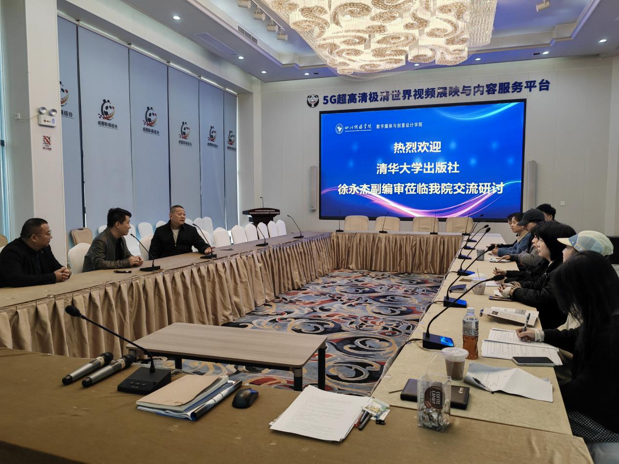 清華大學出版社副編審赴數媒學院研討《數字媒體項目管理》教材修訂工作