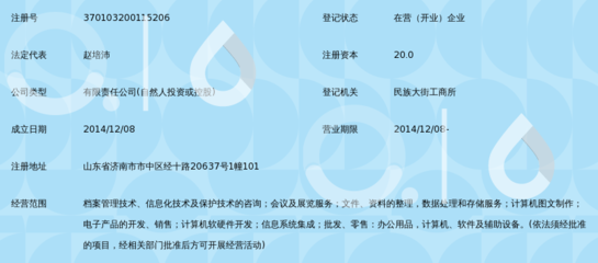 濟南東信檔案技術(shù)服務(wù) 檔案信息咨詢的專業(yè)守護者