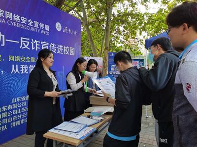 山東管局周密部署國家網(wǎng)絡(luò)安全宣傳周山東省電信日活動 筑牢信息咨詢安全新防線
